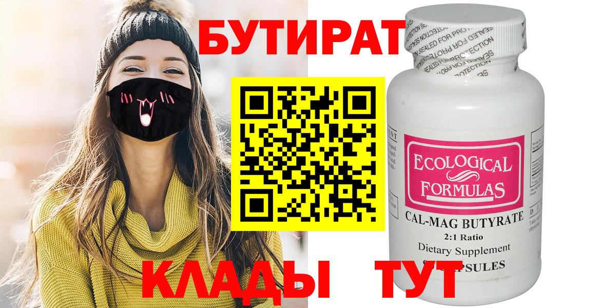 БУТИРАТ оксибутират Азов