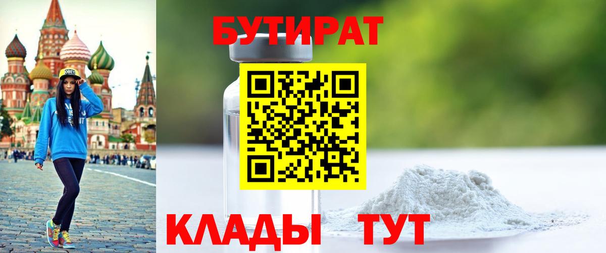 Азов  БУТИРАТ  Вход с VPN  Бутират бутик 