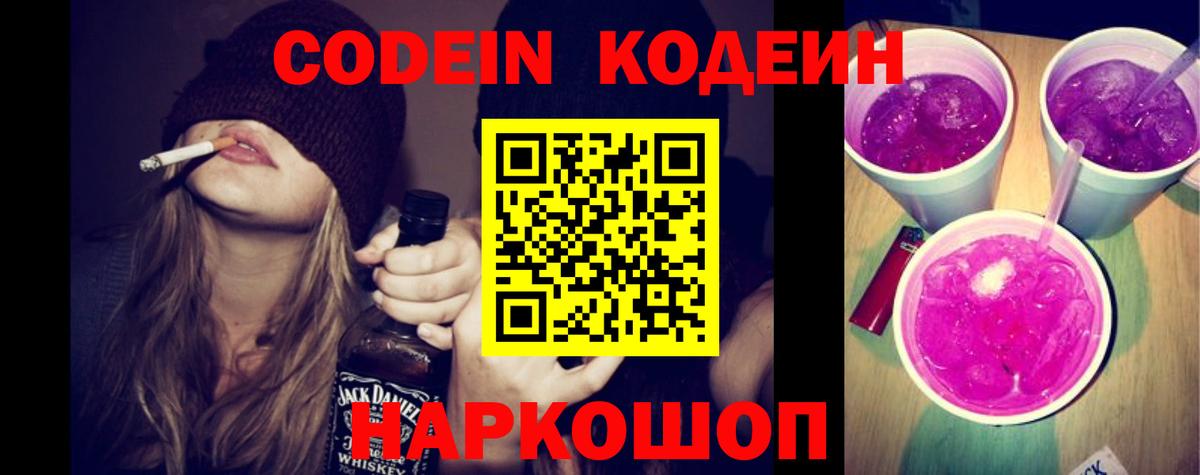 Азов  Codein напиток Lean (лин)  Вход с VPN 