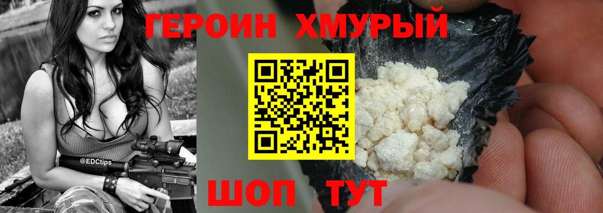 ГЕРОИН Heroin Азов