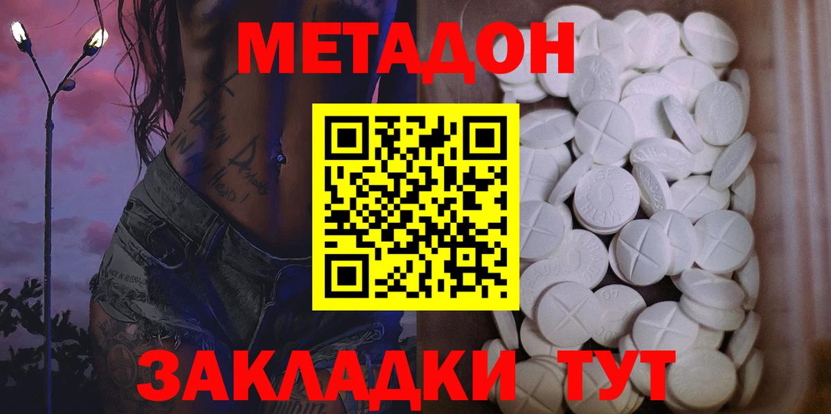 МЕТАДОН мёд  Метадон мёд  Вход с VPN  Азов 